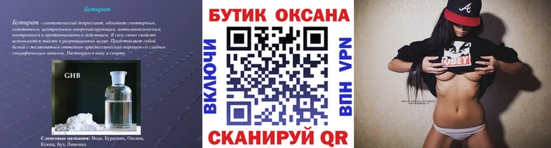 БУТИРАТ оксана  Купить  Бронницы 